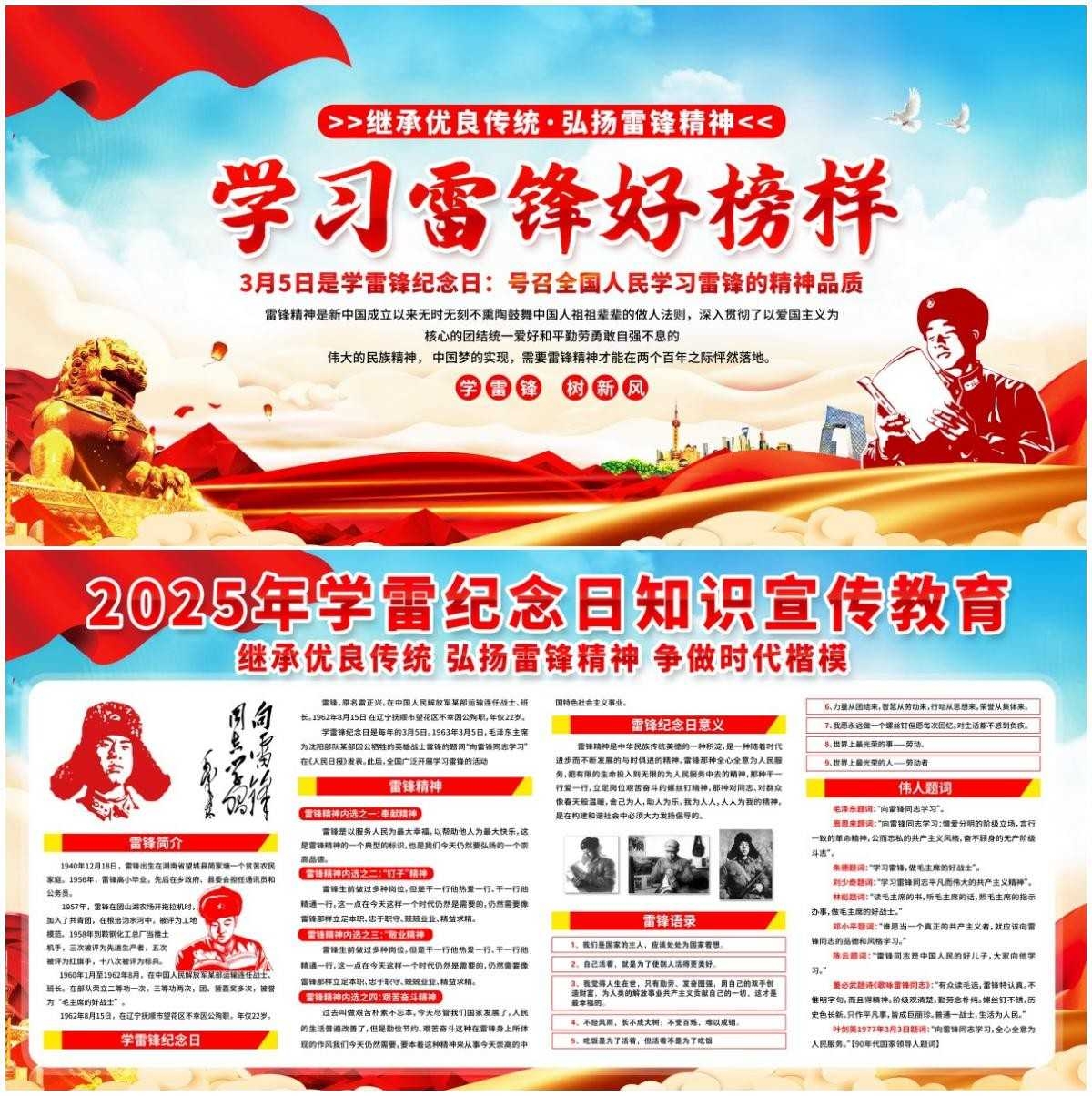 学习雷锋精神纪念日展板宣传栏 (1)