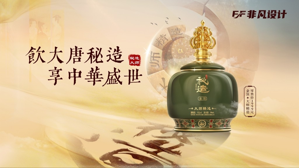 唐风古风白酒大师精造海报(横版) 