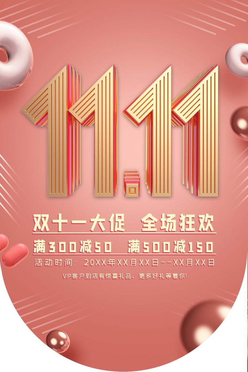 双十一11吊旗素材模板41