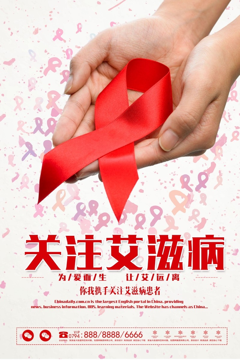 预防艾滋病宣传海报 (10)