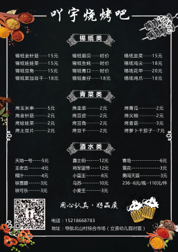 餐饮美食撸串炸串烤肉烧烤菜单菜谱价目表价格表 (19)
