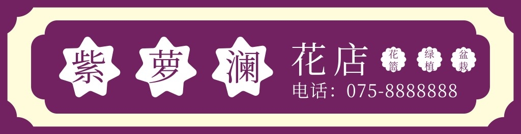 鲜花店招牌门头 (1)