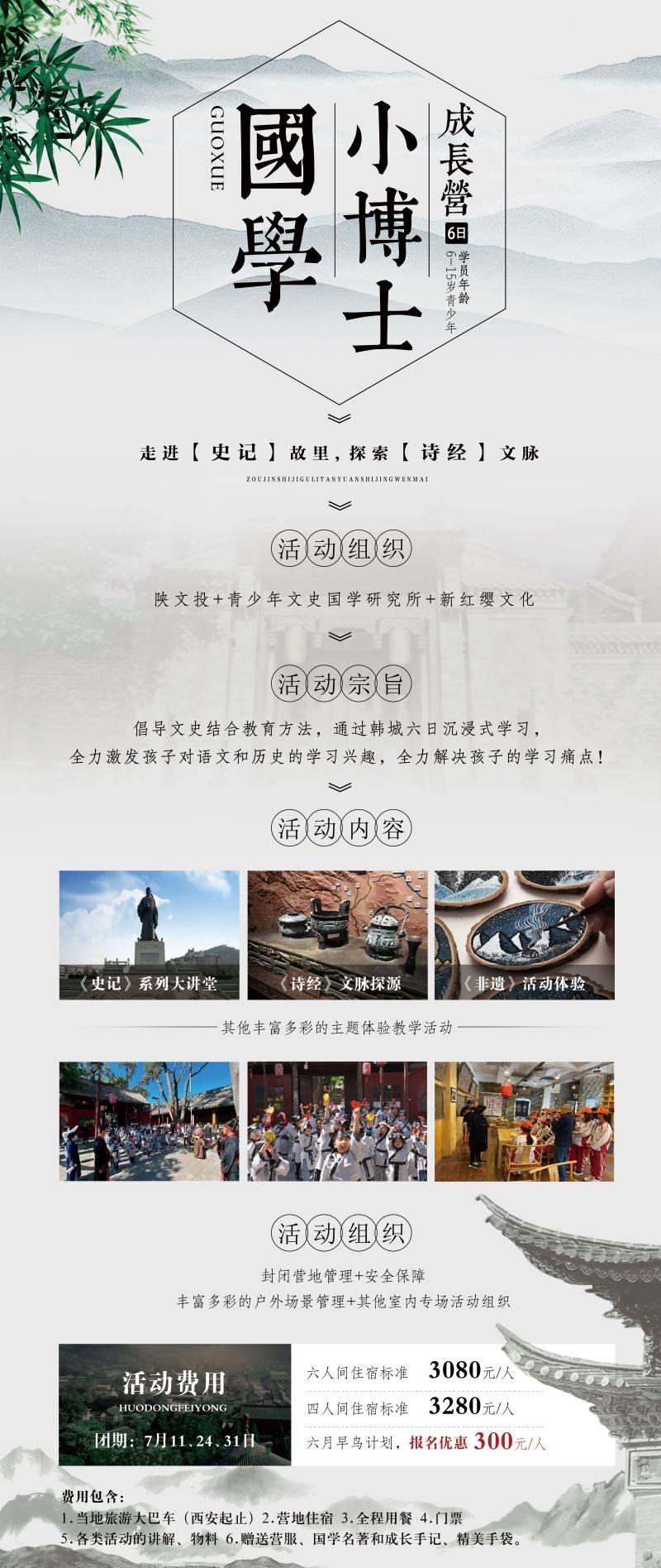 暑假亲子游军事夏令营研学活动海报长图 (5)