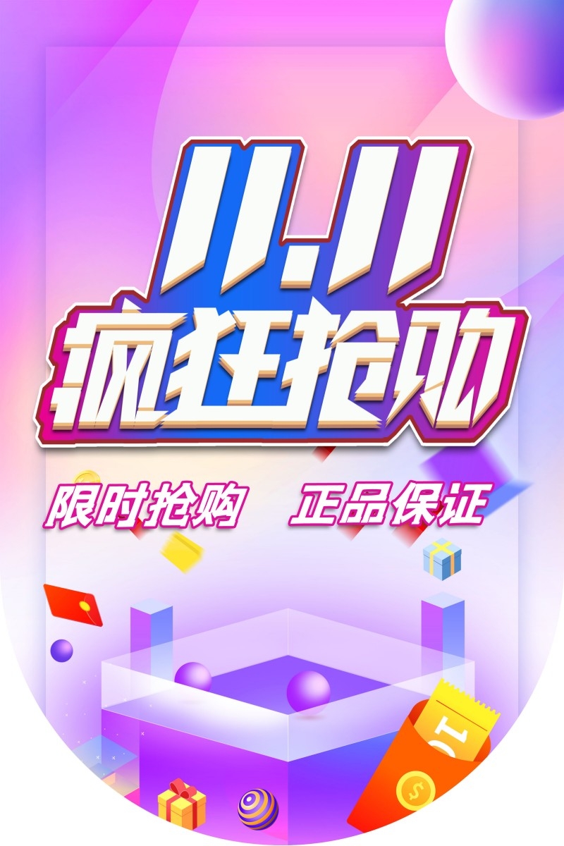 双十一11吊旗素材模板45