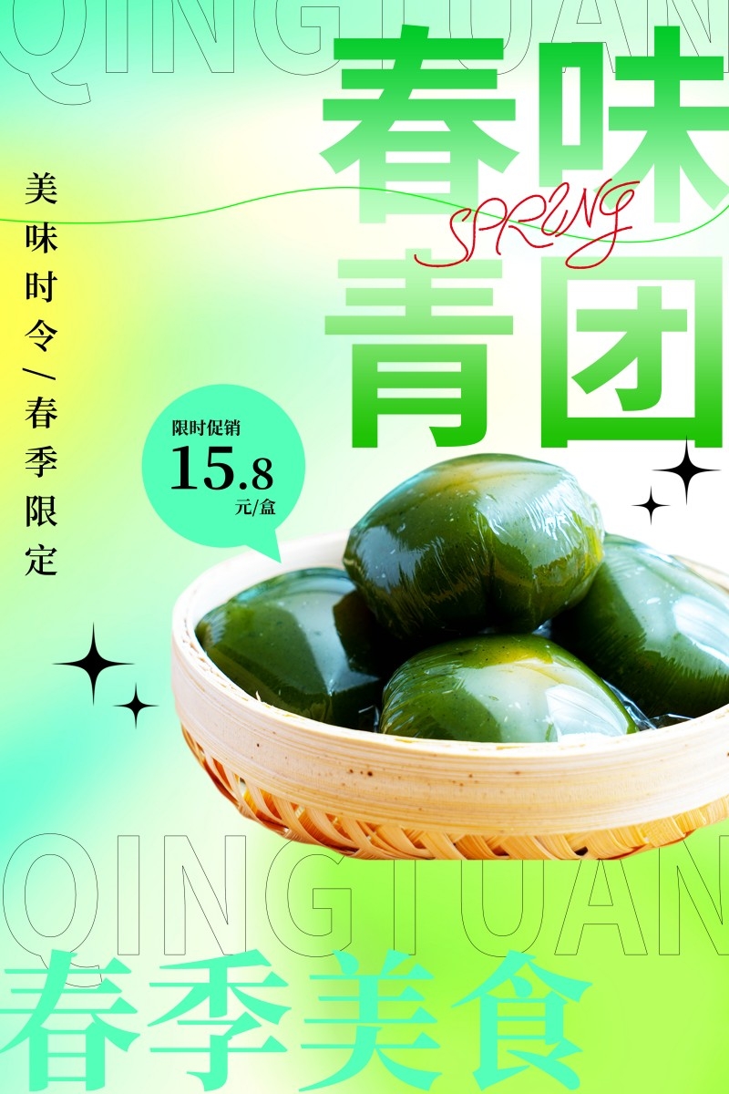 清明节青团海报插画 (48)