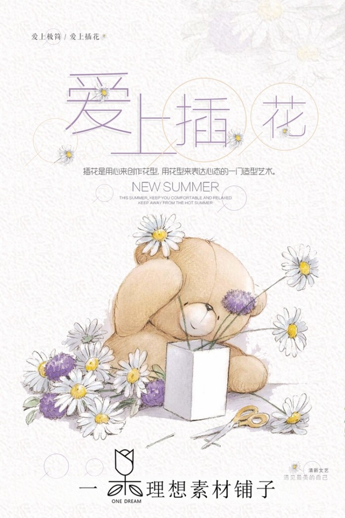 鲜花店促销海报 (4)