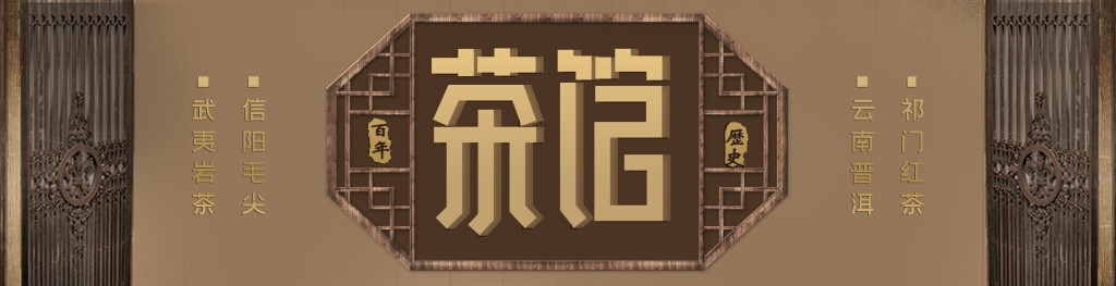 茶馆茶叶店招牌门头