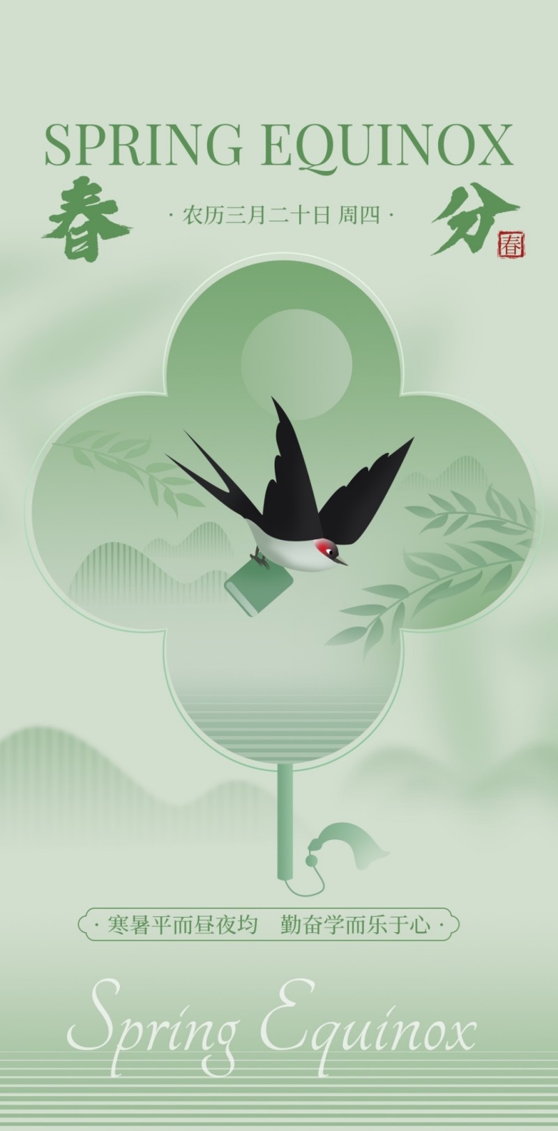春分节气海报 (14)