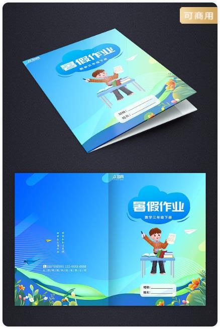 暑假作业封面模板4