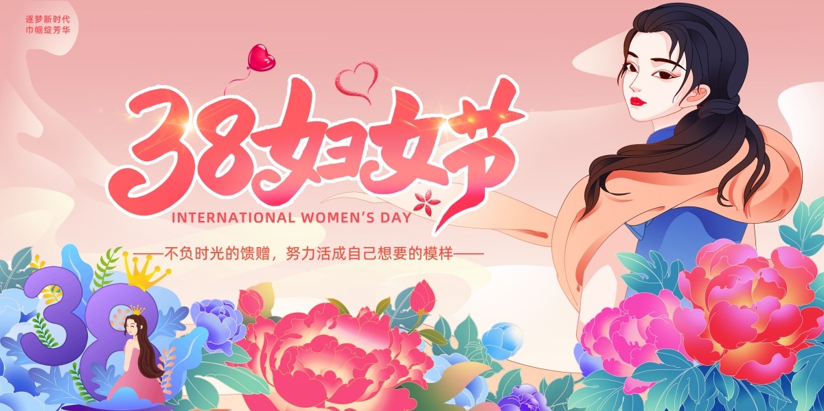 38三八国际妇女节展板背景KV主视觉 (5)