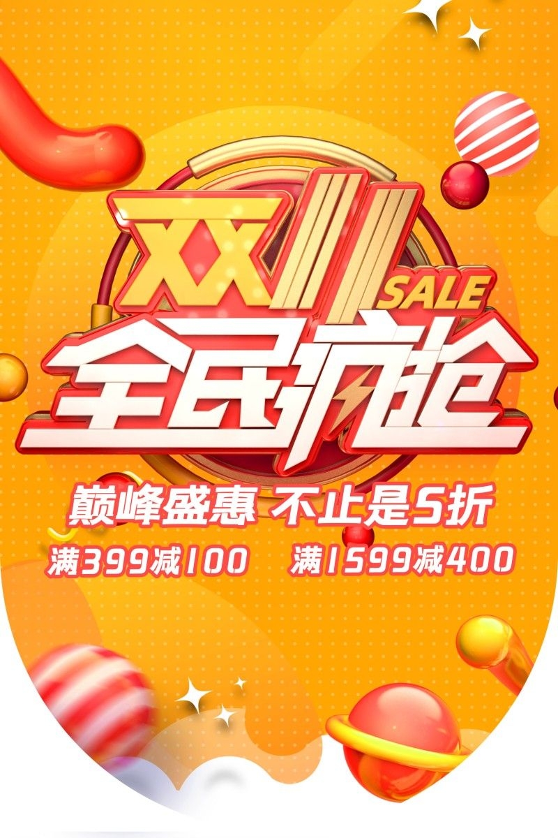 双十一11吊旗素材模板40