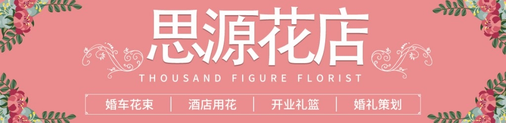 鲜花店招牌门头 (14)