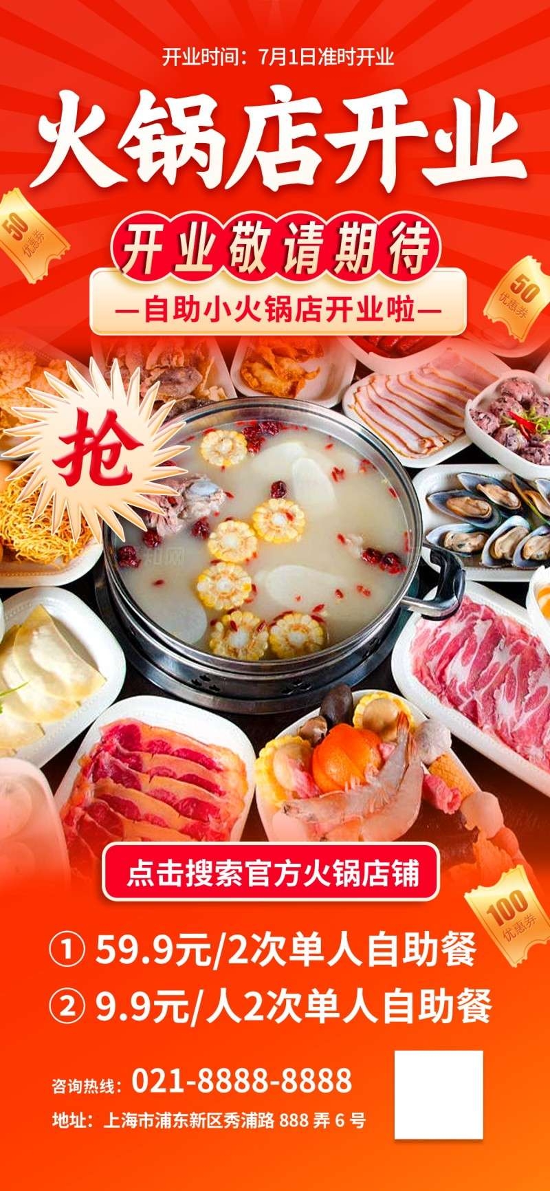 餐饮美食火锅店开业宣传海报