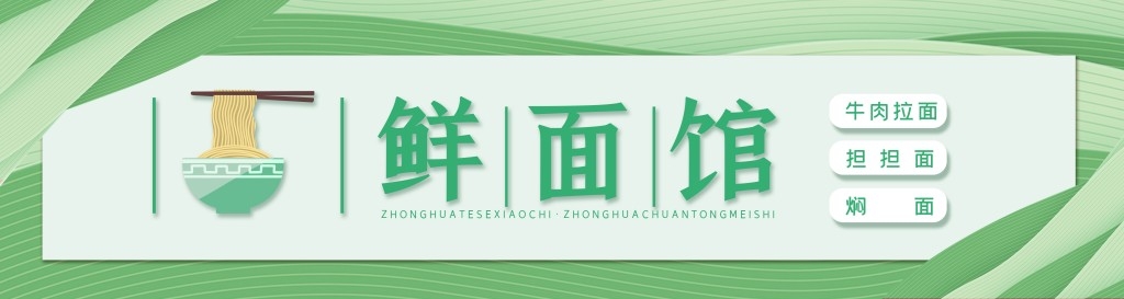 鲜面馆店招牌门头