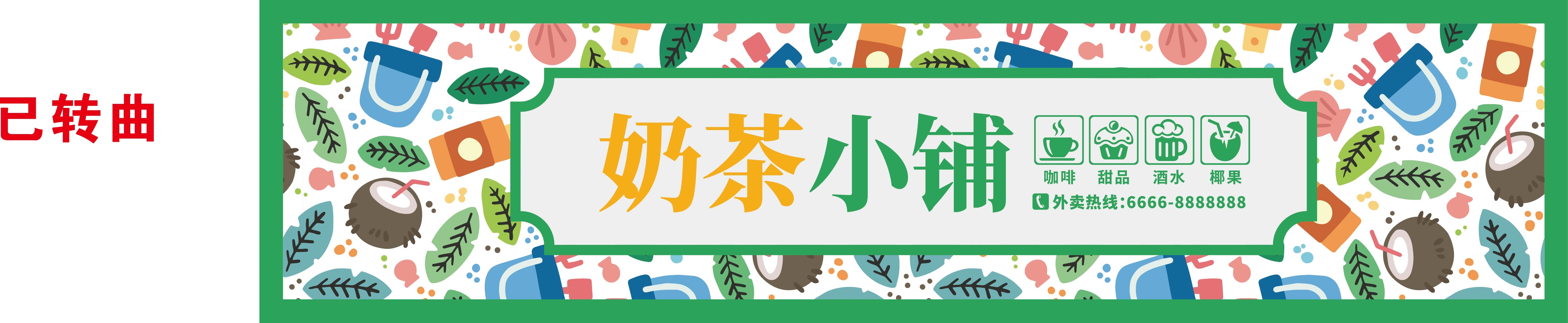 咖啡饮品奶茶店招牌门头