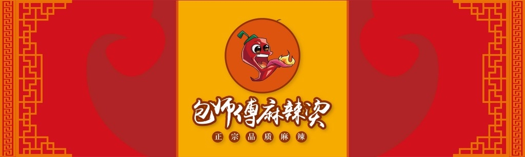 中式带logo麻辣烫门头店铺招牌
