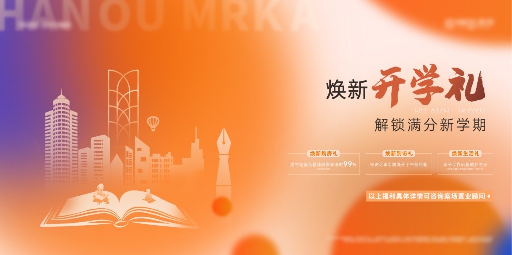 开学典礼展板背景墙KV主视觉 (33)