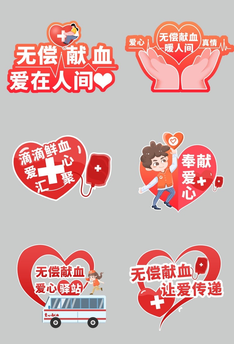 公益无偿献血手举牌素材 (11)