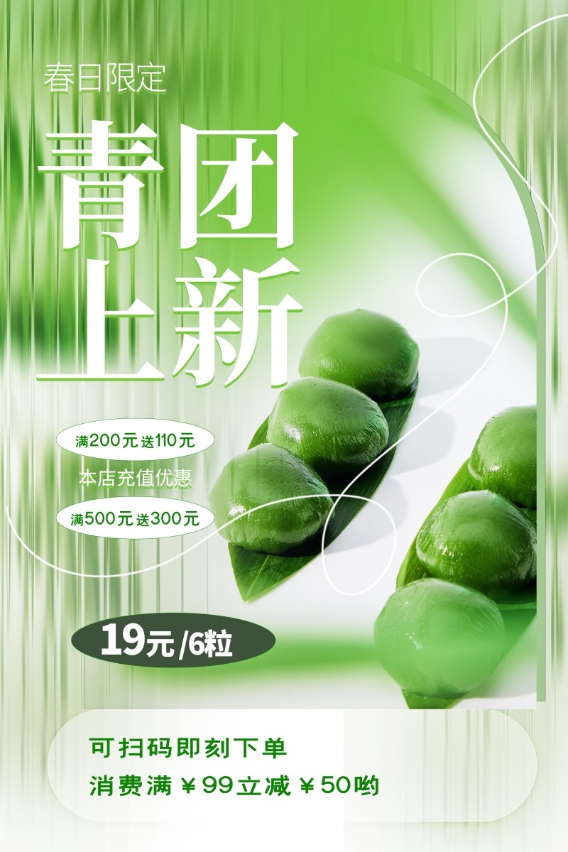 清明节青团海报插画 (37)