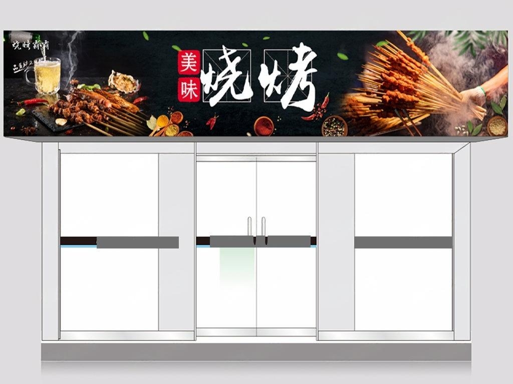 烧烤店门头招牌 (10)