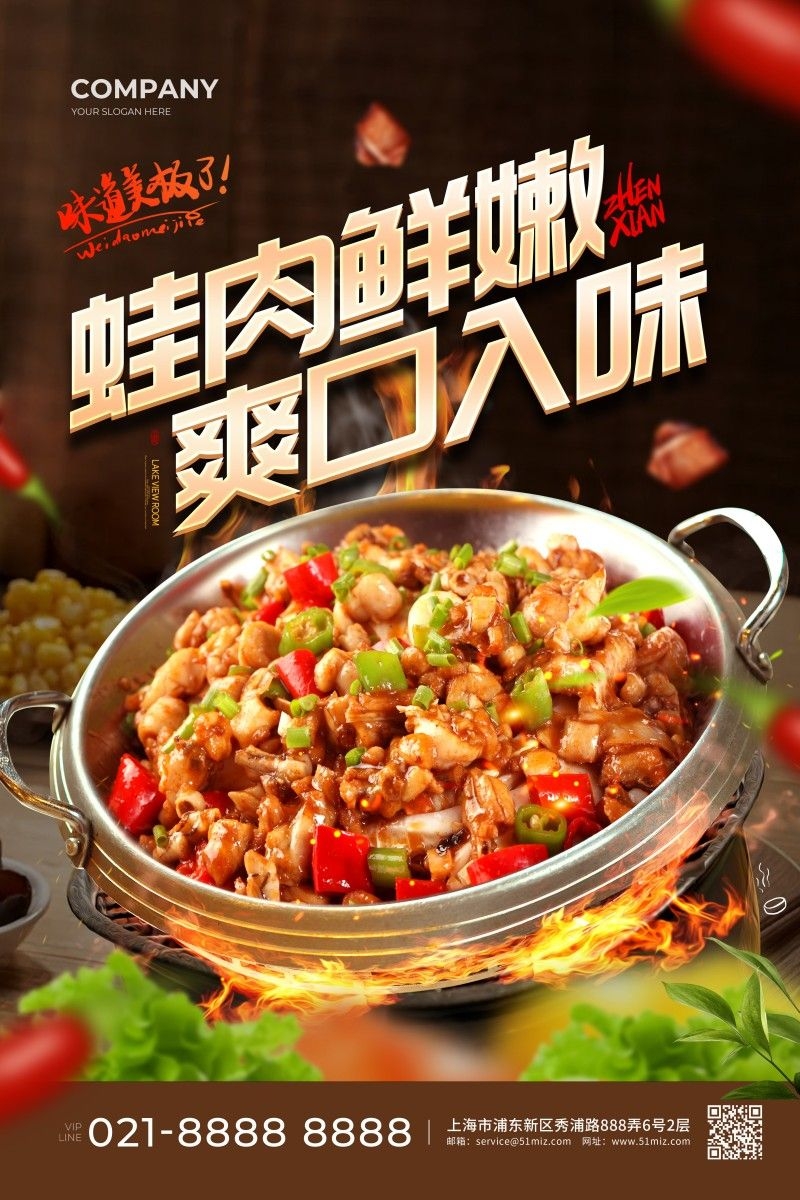餐饮美食辣炒牛蛙宣传海报