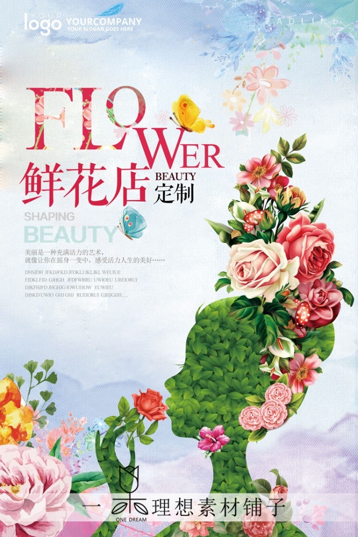 鲜花店促销海报 (6)