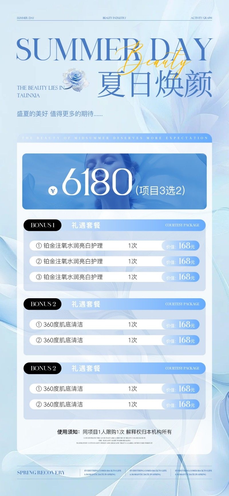 医美美容美业夏日活动卡项海报213