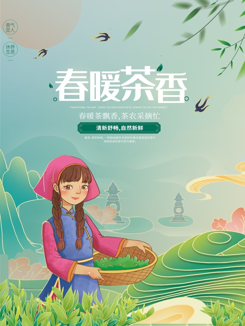 春茶上市换新海报 (9)
