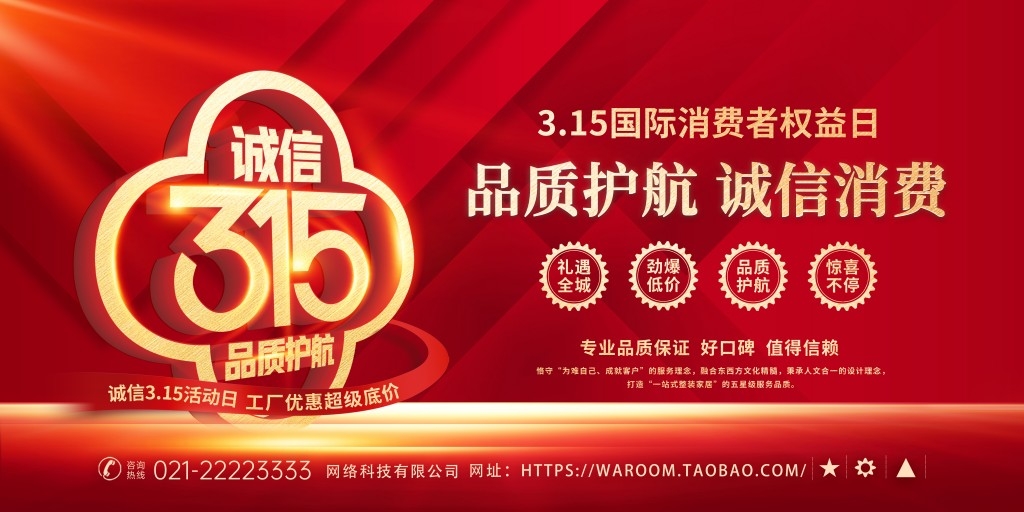 315消费者权益保护日活动舞台背景展板KV主视觉素材 (5)