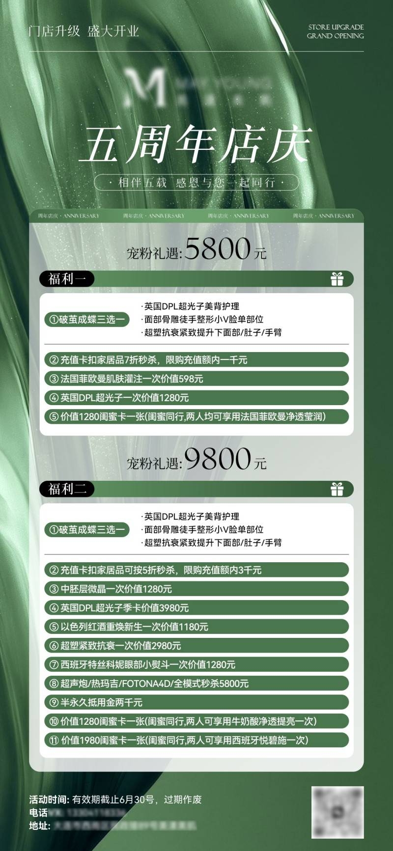 医美美容美业五周年卡项活动海报45