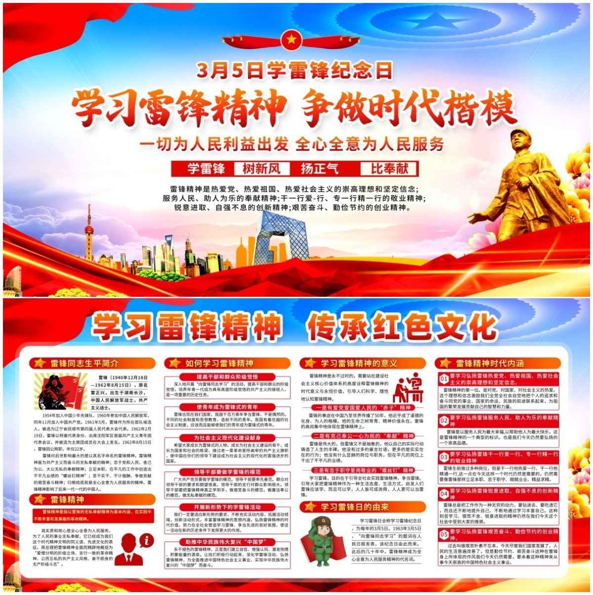 学习雷锋精神纪念日展板宣传栏 (2)