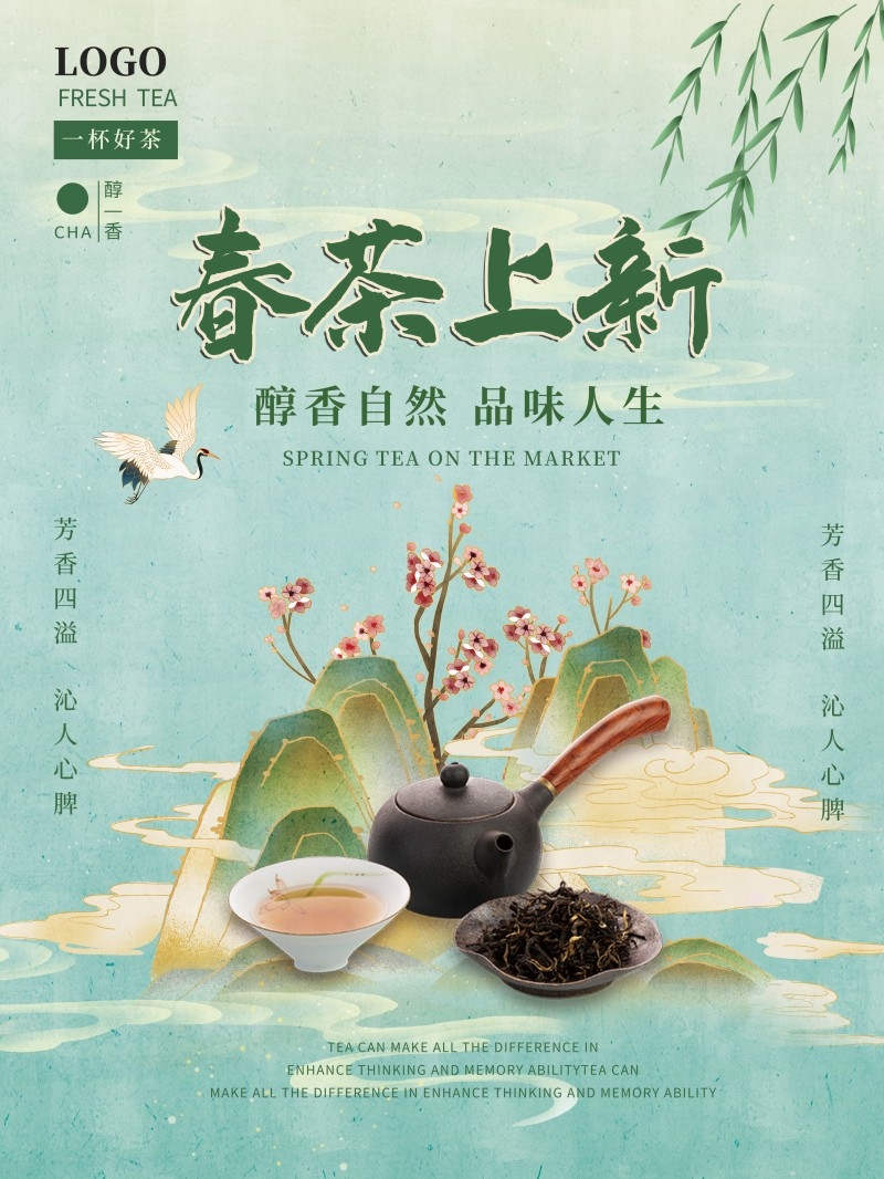 春茶上市换新海报 (17)