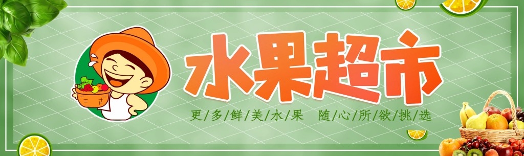水果超市店招牌门头