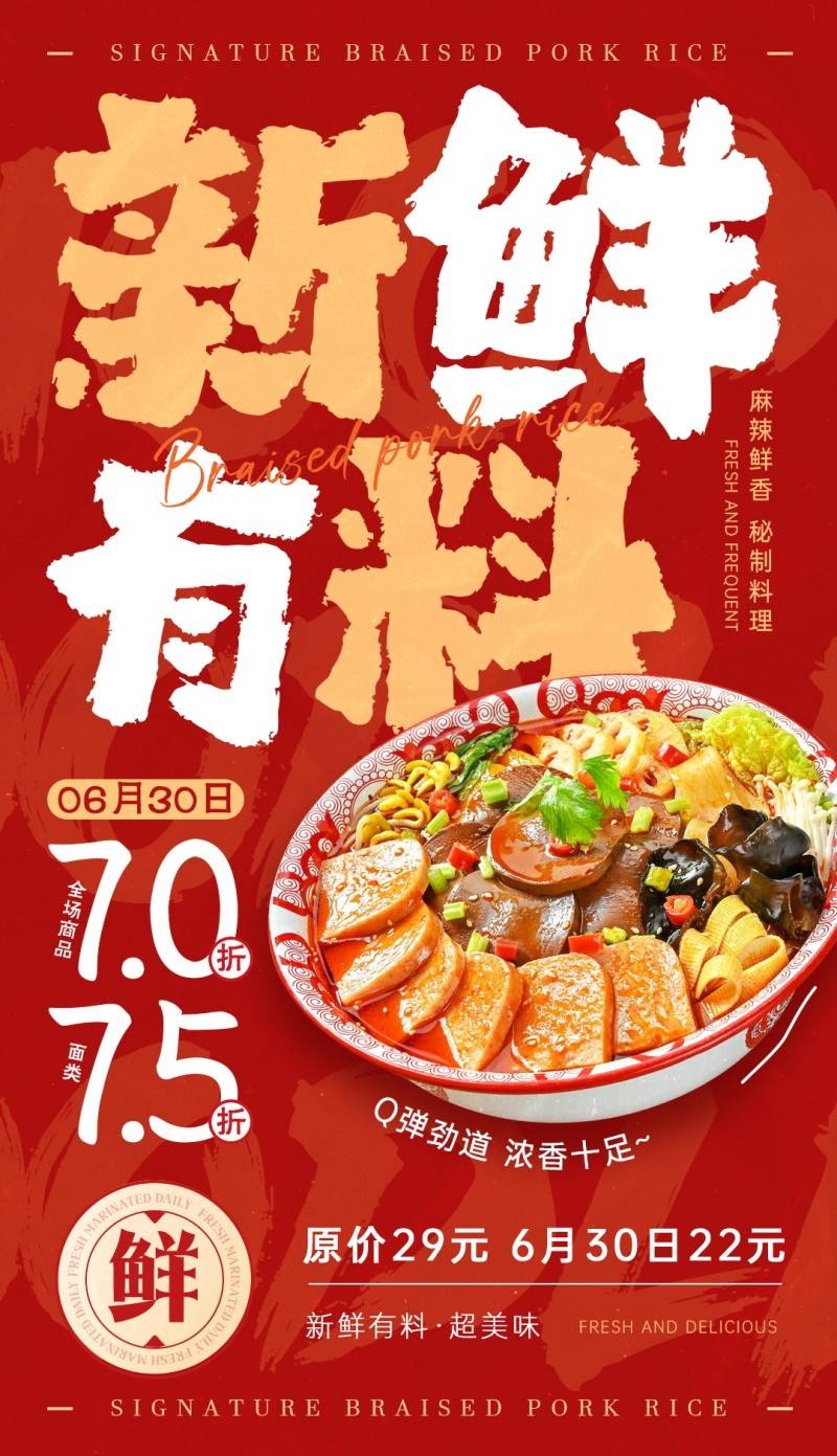 餐饮美食现场面促销宣传海报