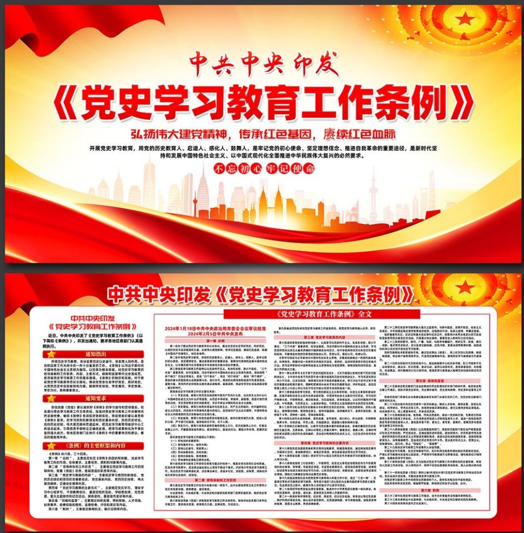 党史学习教育工作条例展板 (6)
