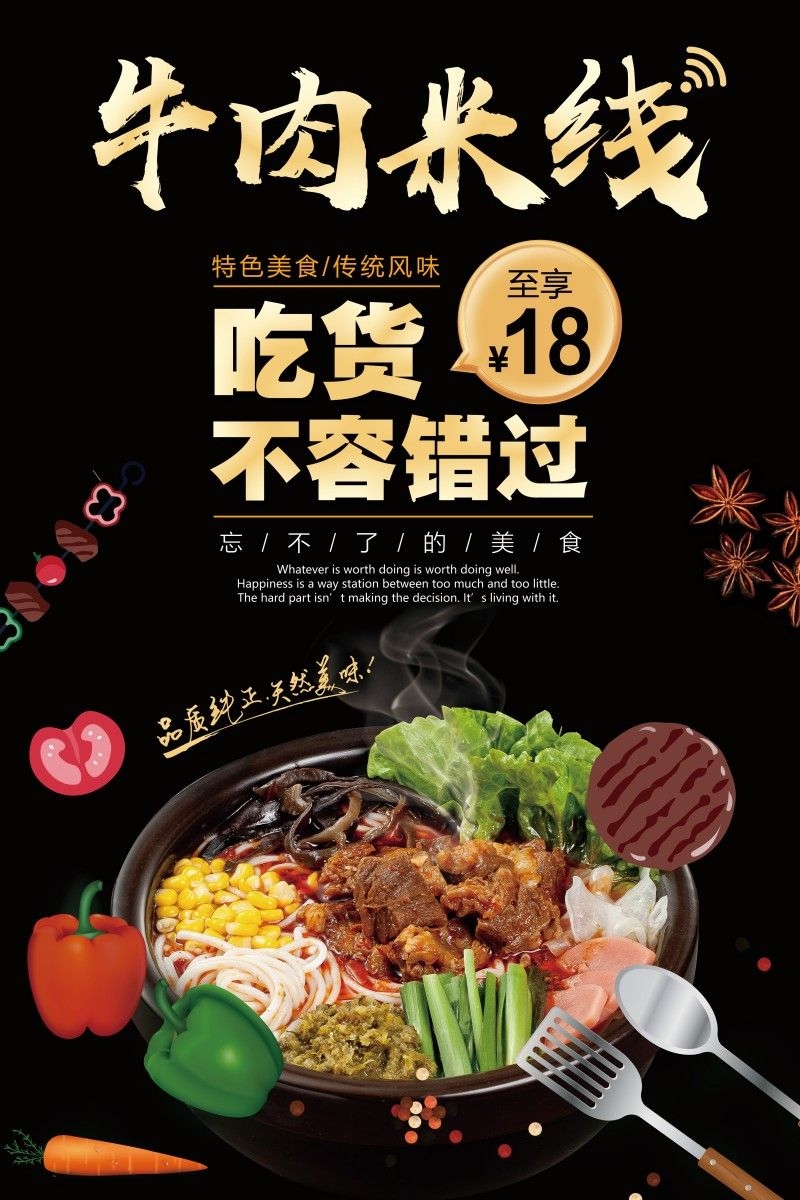 餐饮美食饭店牛肉米线促销宣传海报