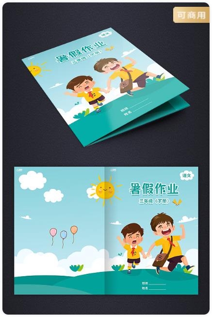 暑假作业封面模板14