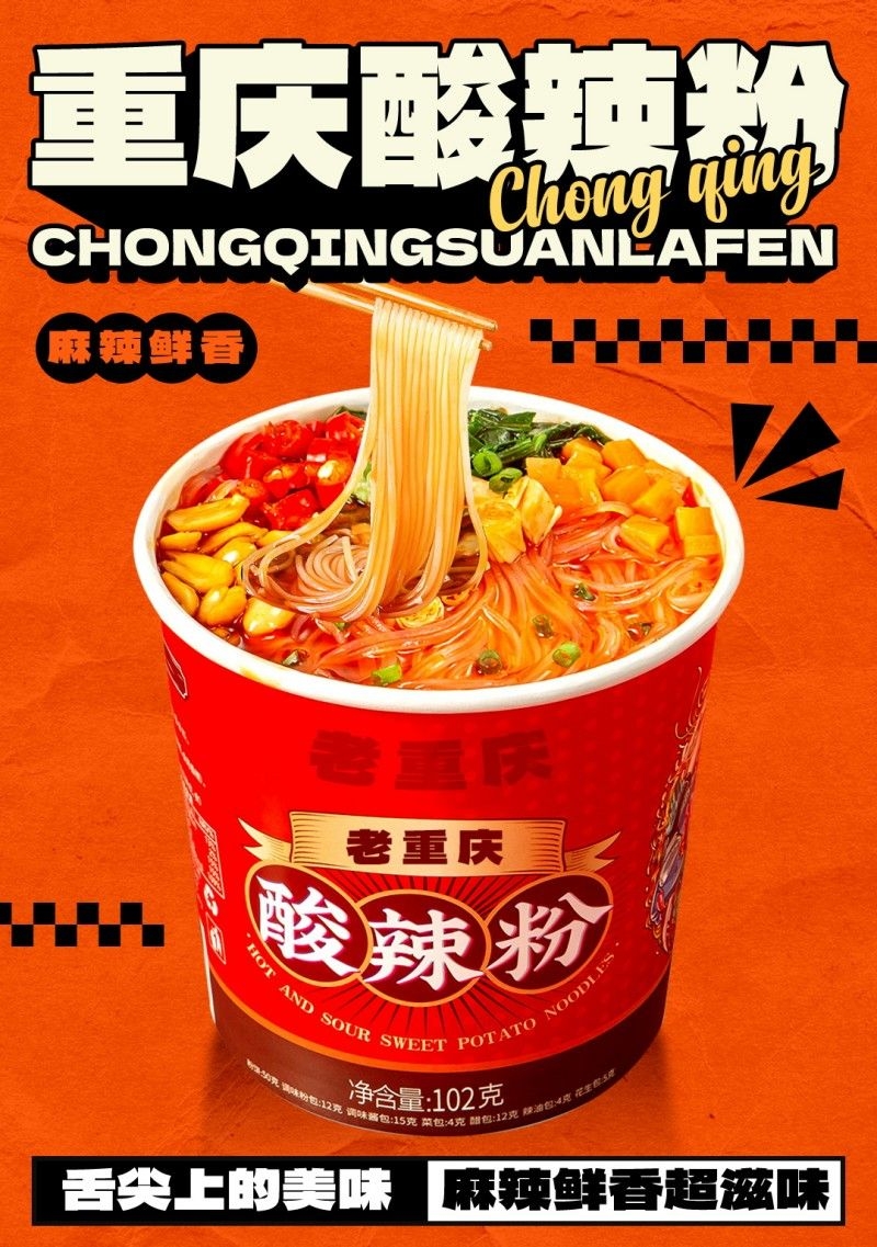 餐饮美食重庆酸辣粉促销宣传海报