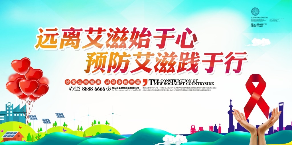 艾滋病防治知识宣传展板宣传栏 (1)
