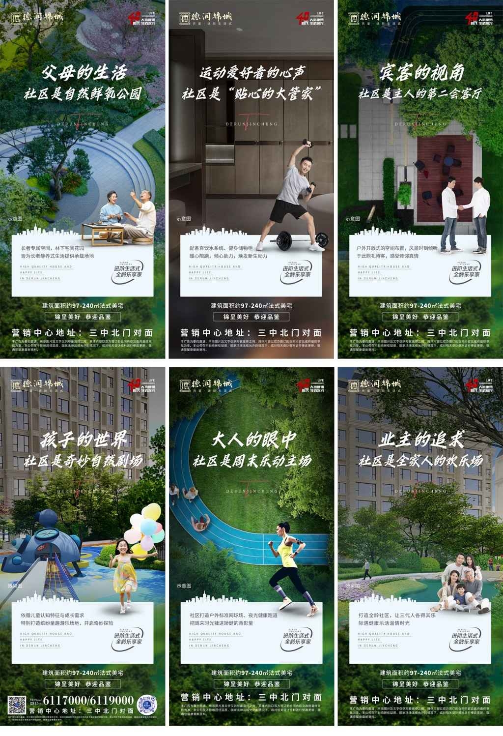 房地产价值点营销海报套图 (26)