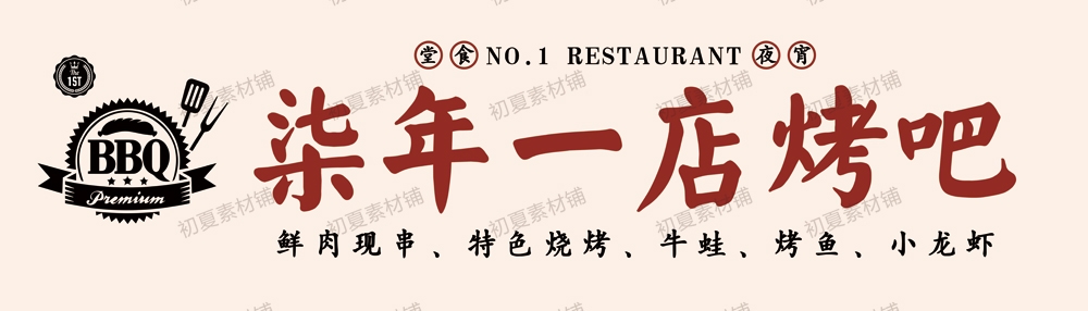 烧烤店门头招牌 (25)