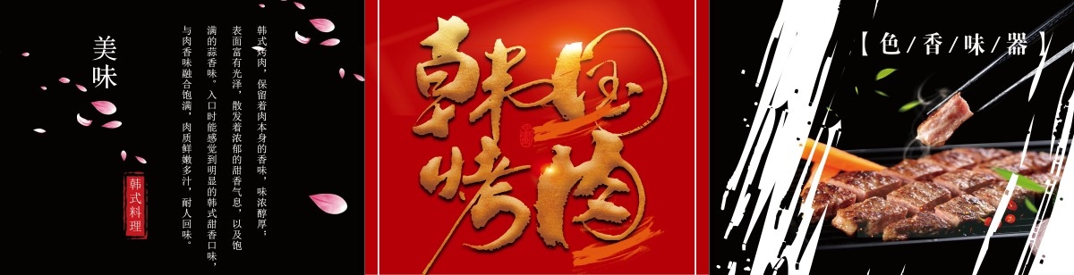 韩式烤肉烧烤店招牌门头