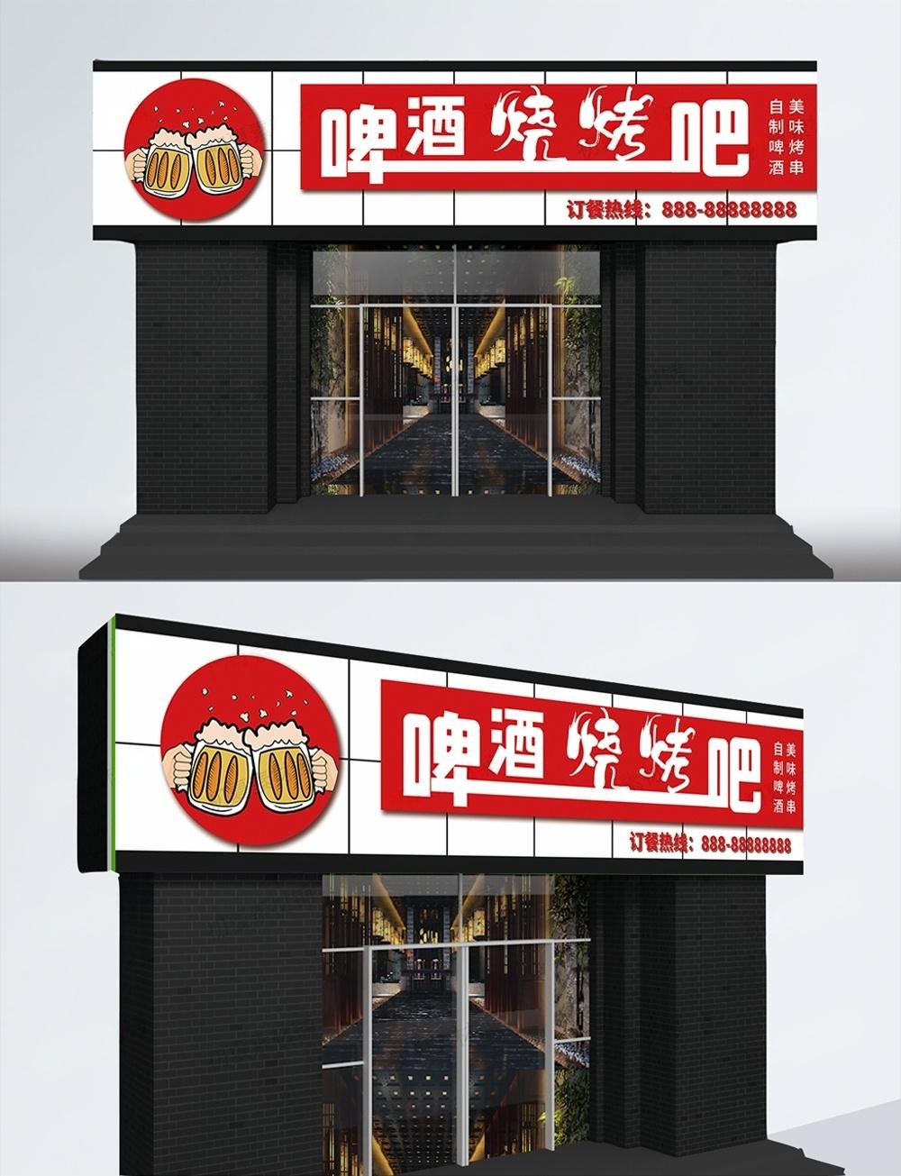烧烤店门头招牌 (5)