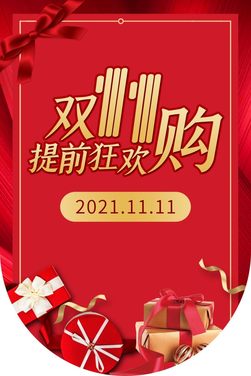 双十一11吊旗素材模板52