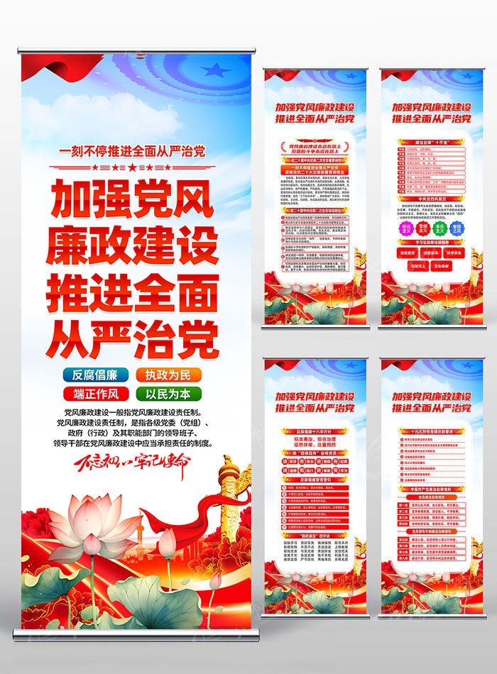 党风廉政廉洁建设展架易拉宝 (1)