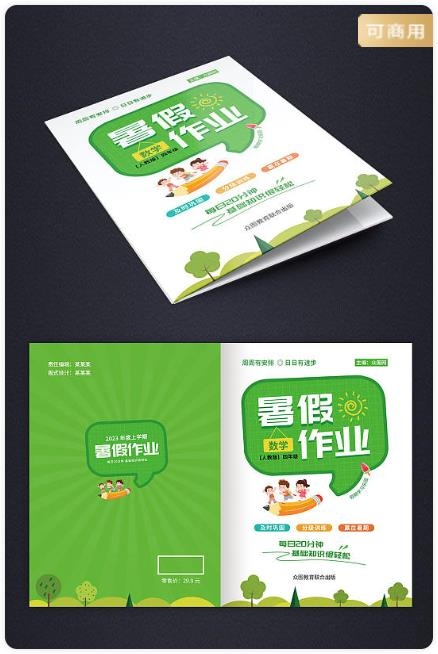 暑假作业封面模板1