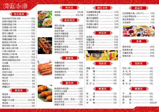 餐饮美食撸串炸串烤肉烧烤菜单菜谱价目表价格表
