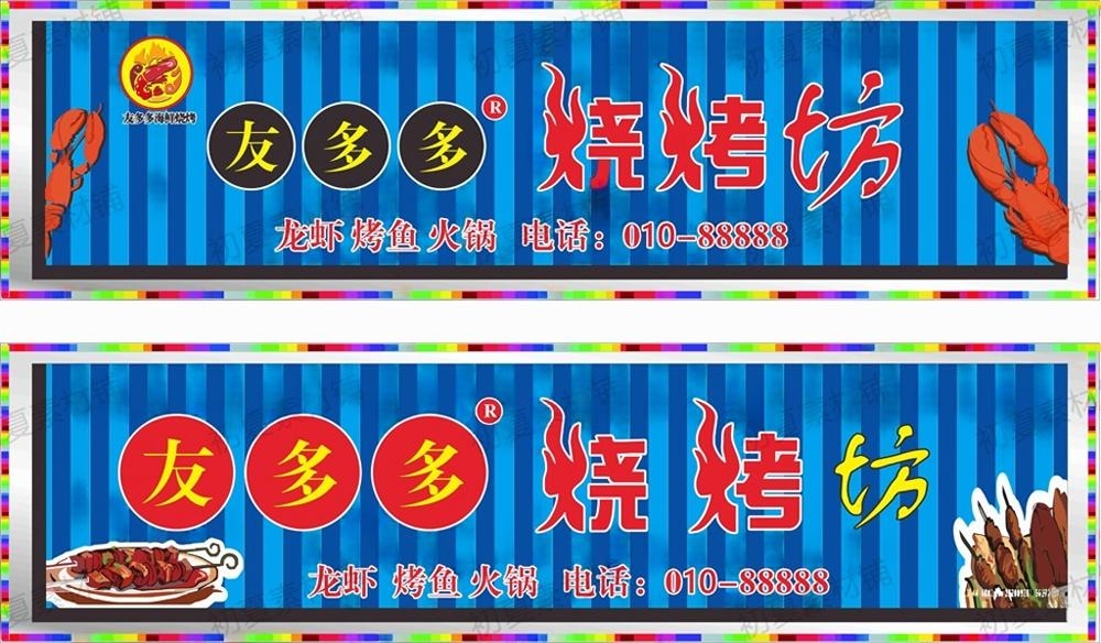 烧烤店招牌门头 (26)