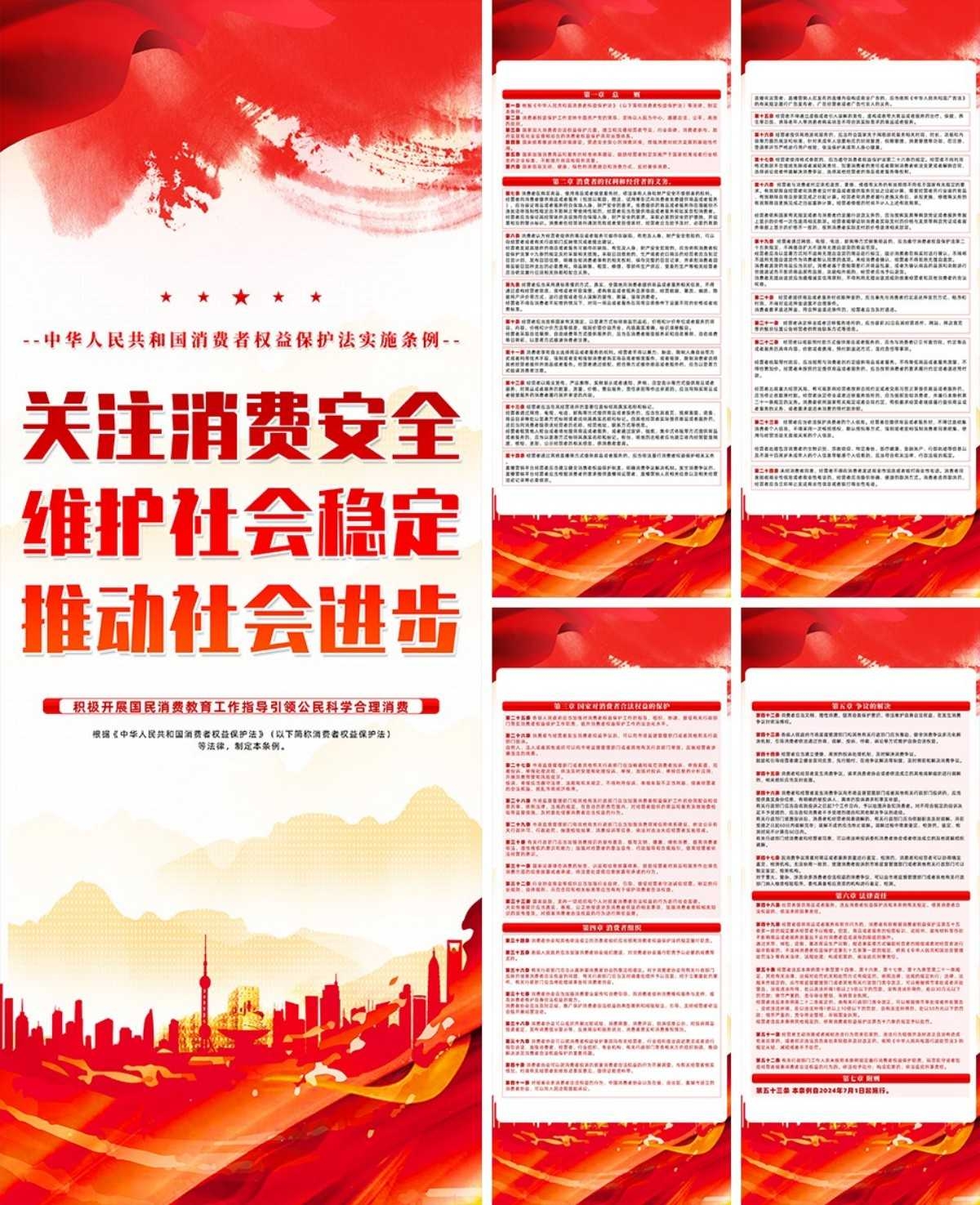 消费者权益保护法实施条例易拉宝 (2)