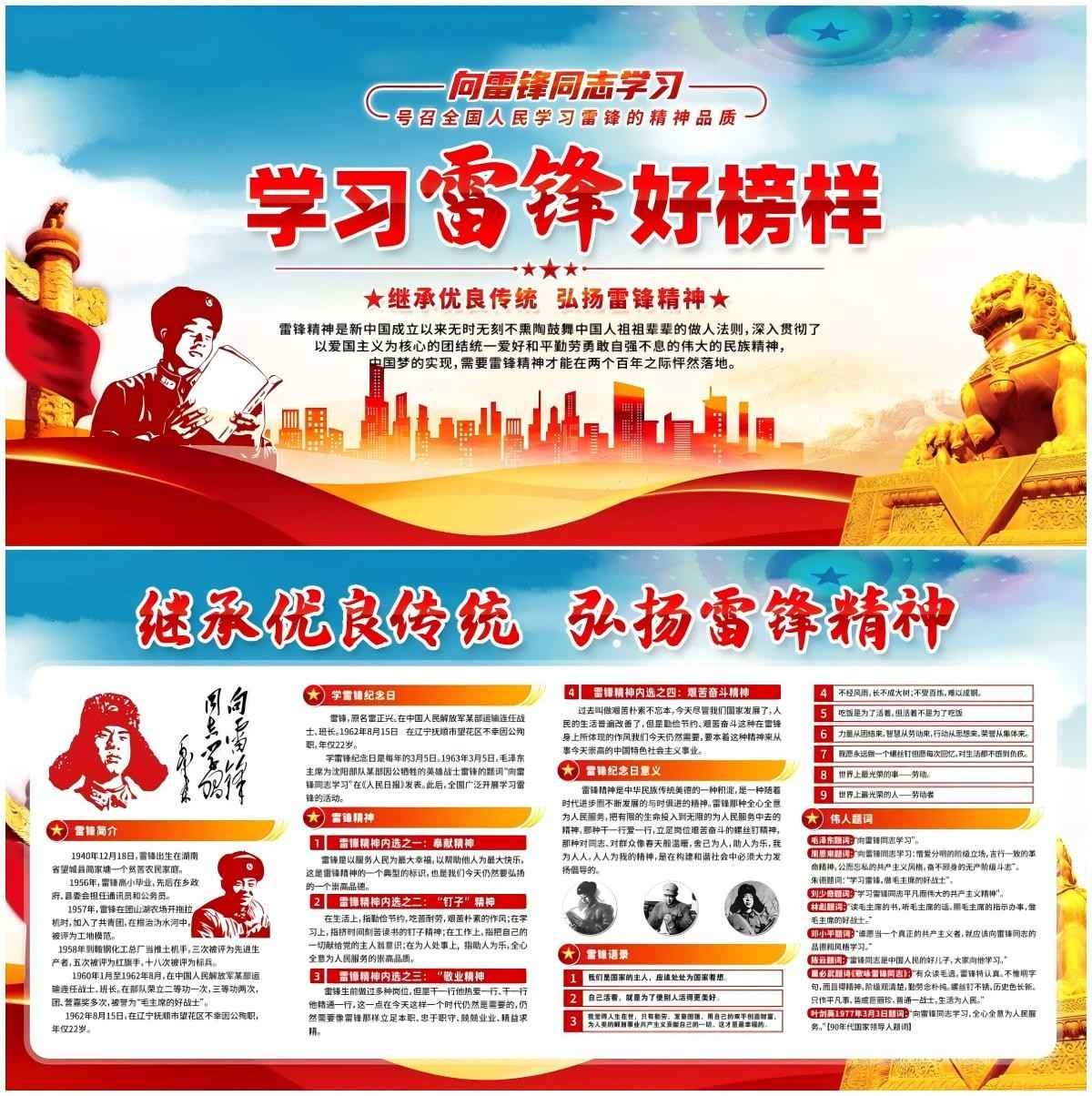 学习雷锋精神纪念日展板宣传栏2